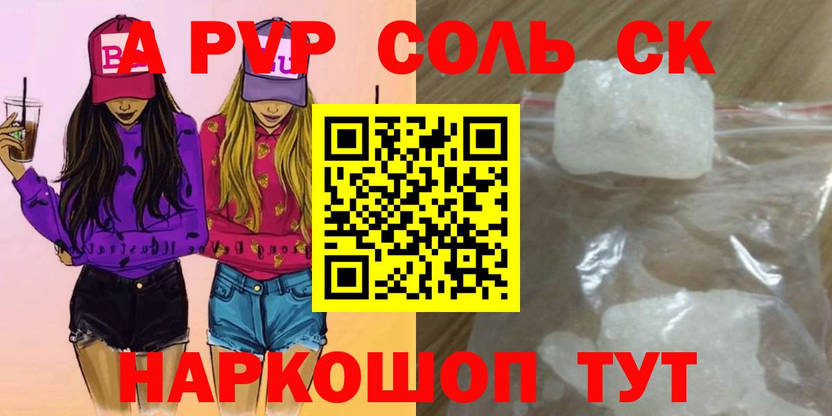 Alpha PVP крисы CK  Альфа ПВП Соль  Вход с VPN  Зерноград 