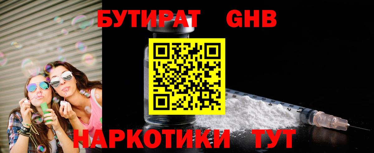 Зерноград  Бутират 1.4BDO  Вход с VPN 