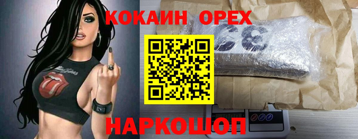 Зерноград  КОКАИН VHQ  КОКАИН Колумбийский  Вход с VPN 