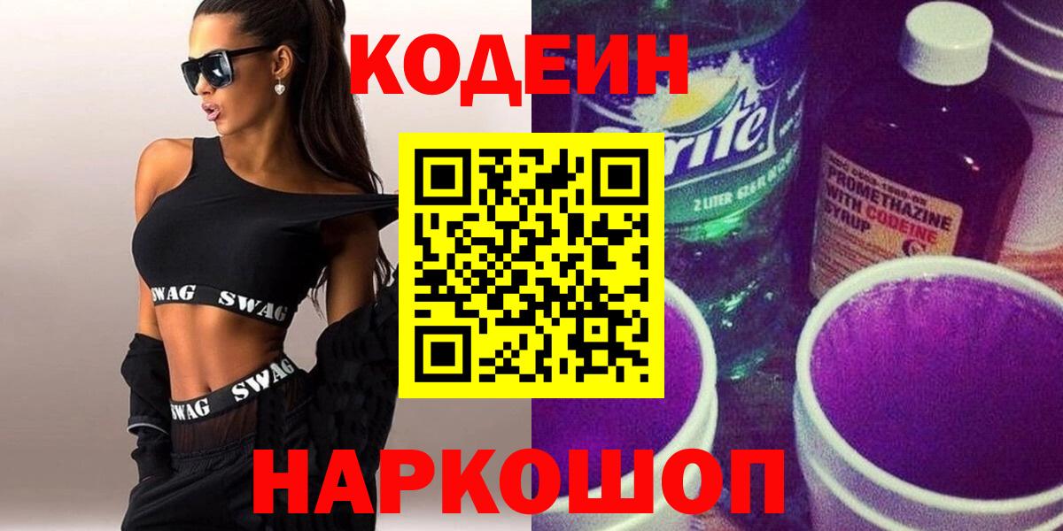 Кодеин напиток Lean (лин)  Кодеин напиток Lean (лин)  Зерноград  Вход с VPN 