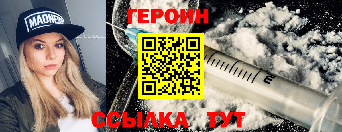 ГЕРОИН герыч  Вход с VPN  Зерноград 