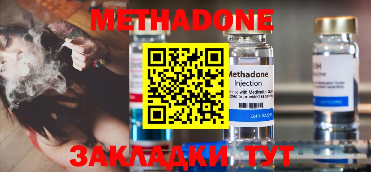 Метадон мёд  Метадон methadone  Зерноград  Вход с VPN 