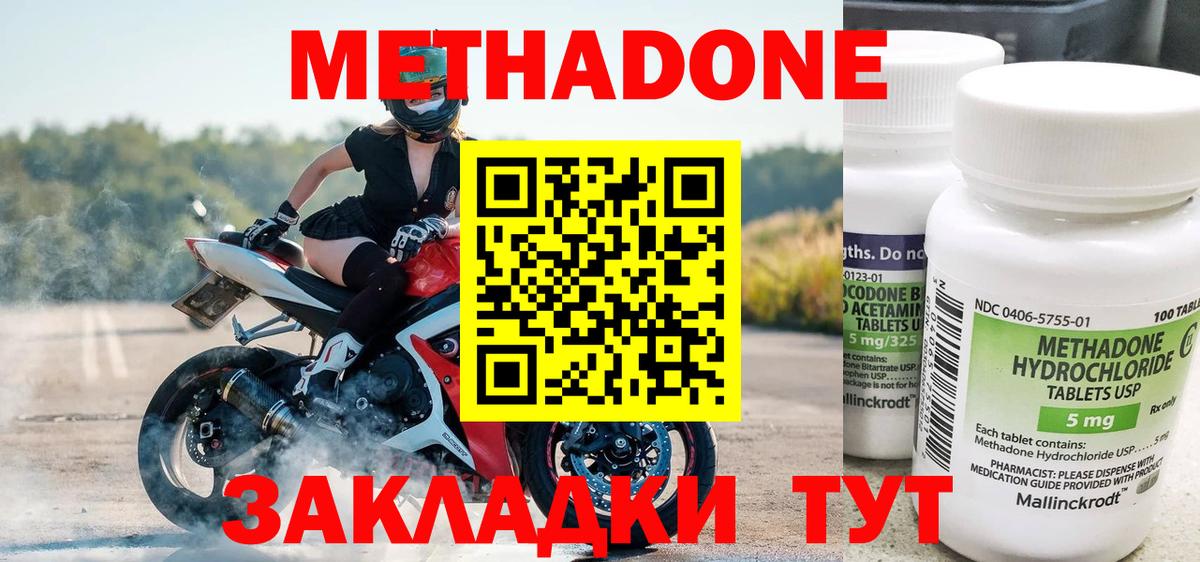 МЕТАДОН VHQ Зерноград